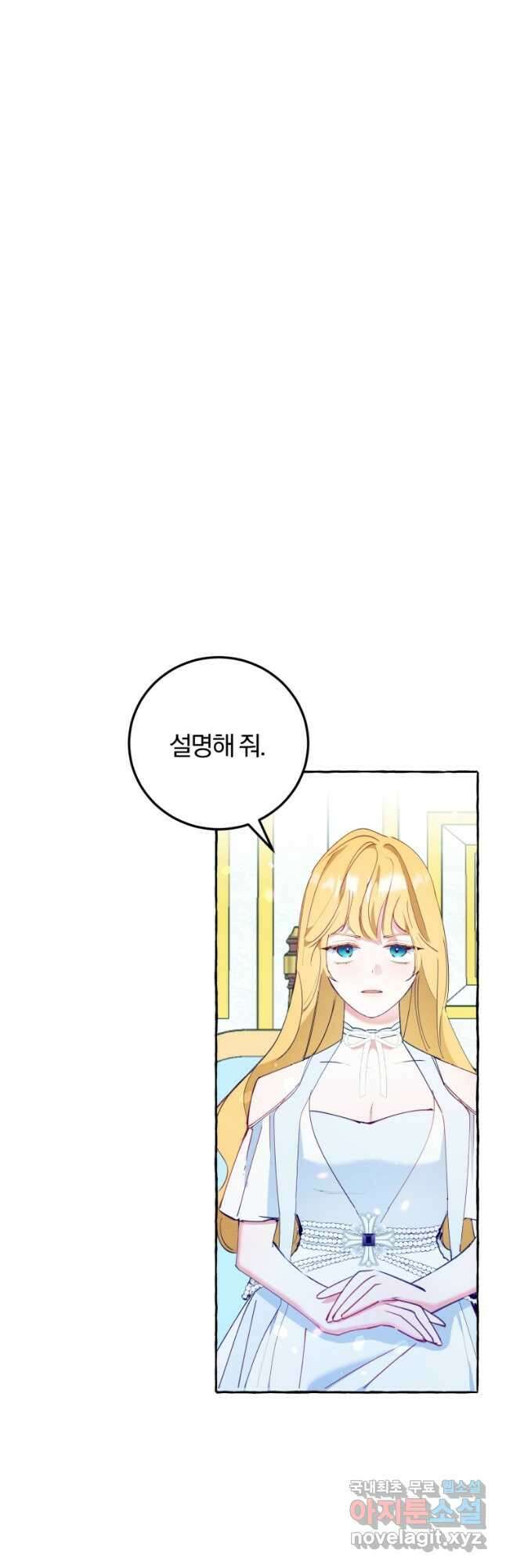 악녀님에겐 새 남편 따위 필요하지 않아요! 21화 11