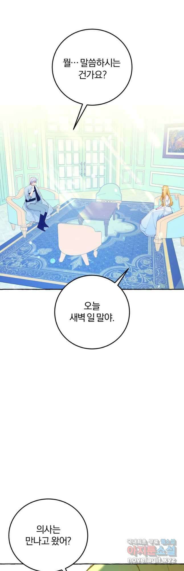 악녀님에겐 새 남편 따위 필요하지 않아요! 21화 12