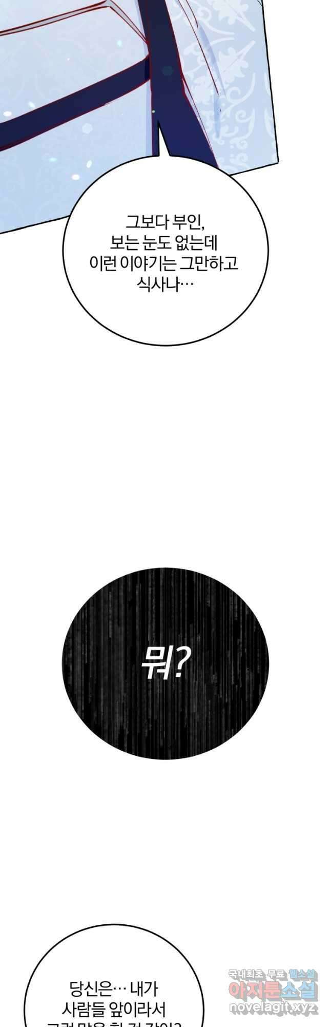 악녀님에겐 새 남편 따위 필요하지 않아요! 21화 14