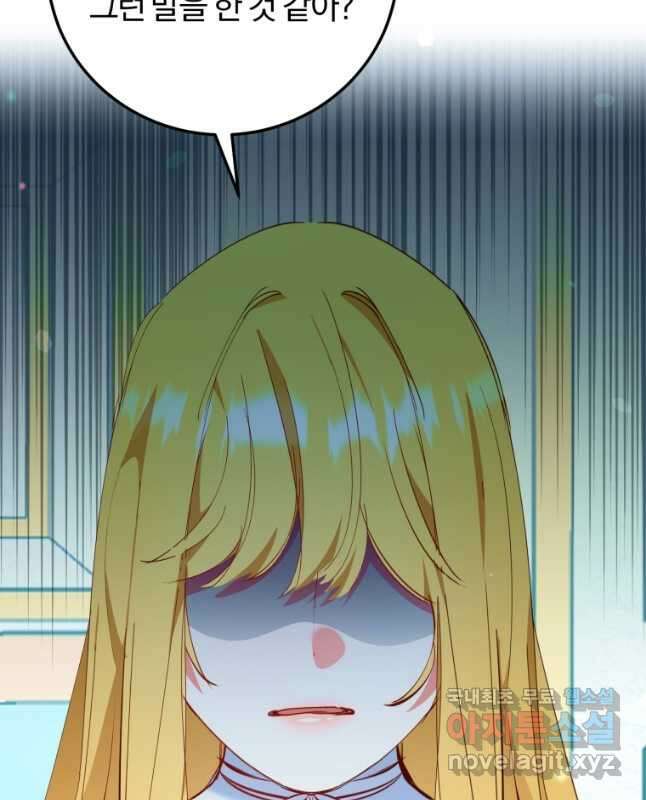 악녀님에겐 새 남편 따위 필요하지 않아요! 21화 15