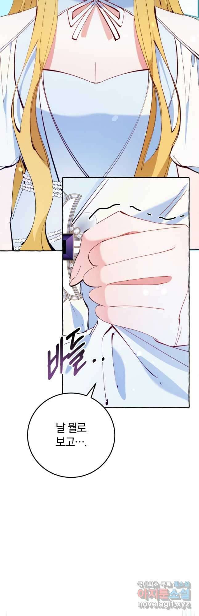 악녀님에겐 새 남편 따위 필요하지 않아요! 21화 16