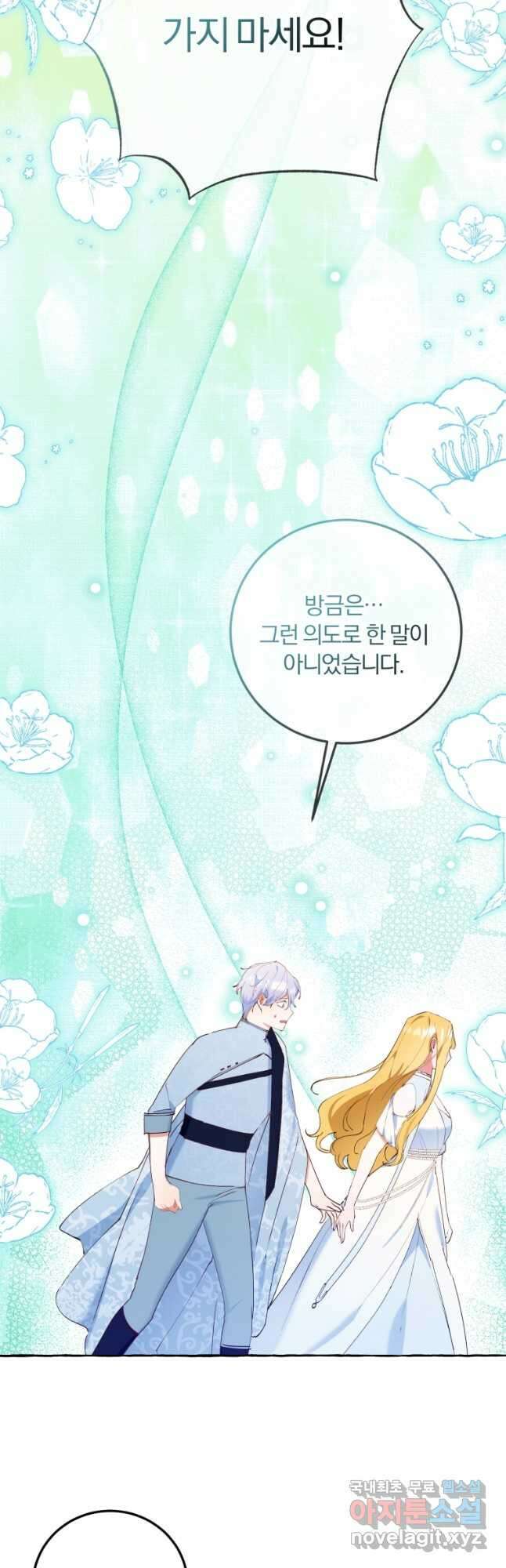 악녀님에겐 새 남편 따위 필요하지 않아요! 21화 19