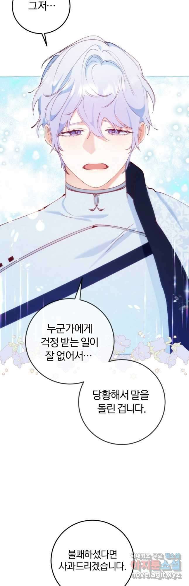 악녀님에겐 새 남편 따위 필요하지 않아요! 21화 20