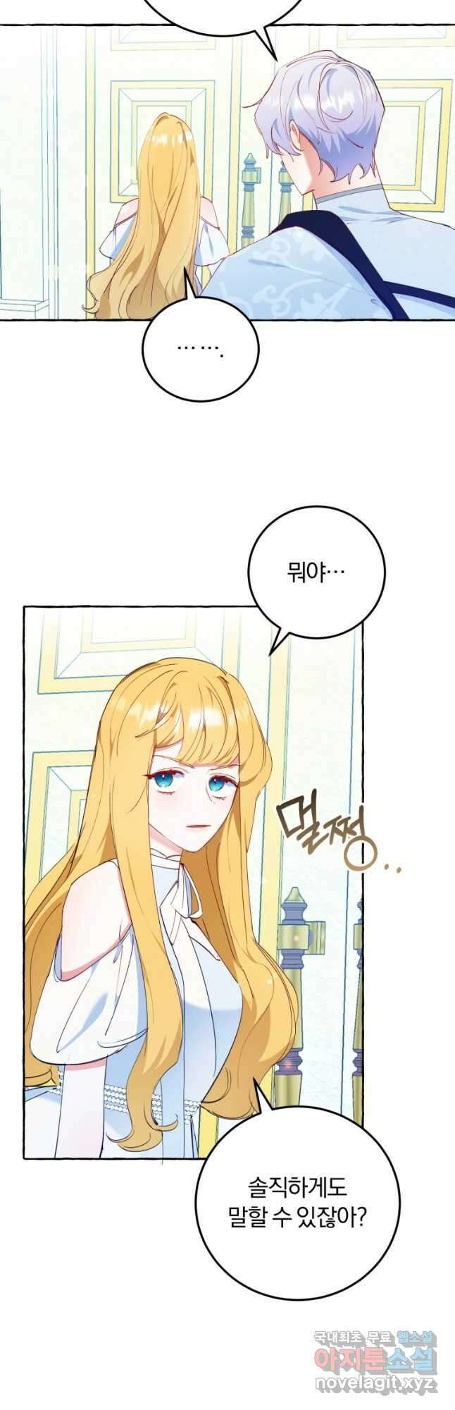 악녀님에겐 새 남편 따위 필요하지 않아요! 21화 21