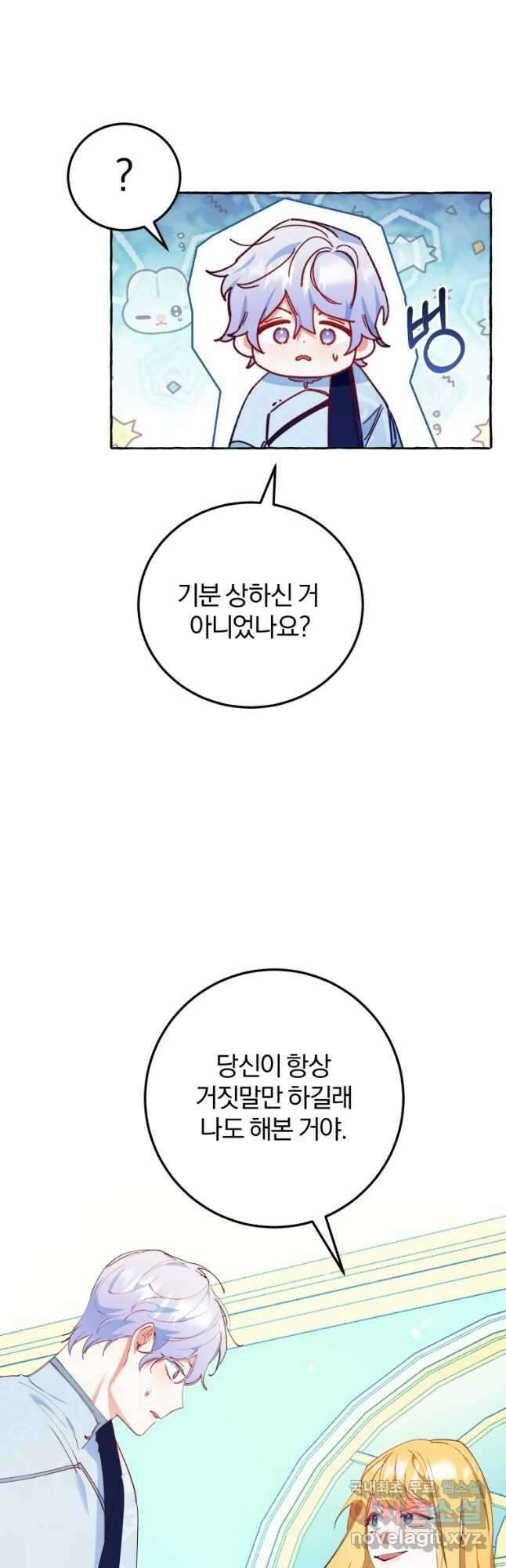 악녀님에겐 새 남편 따위 필요하지 않아요! 21화 22