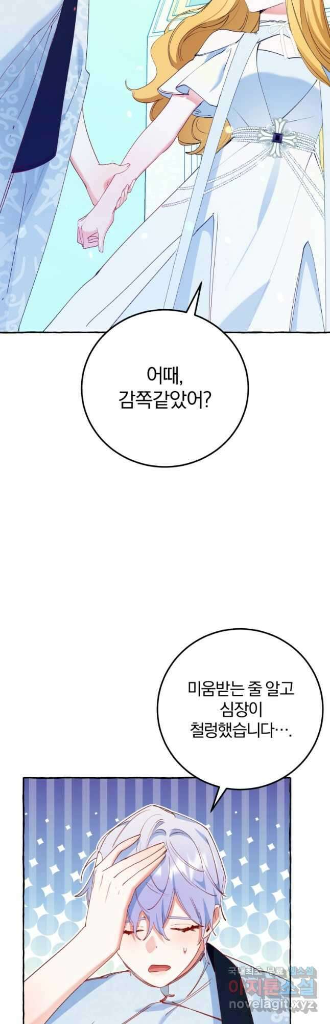 악녀님에겐 새 남편 따위 필요하지 않아요! 21화 23