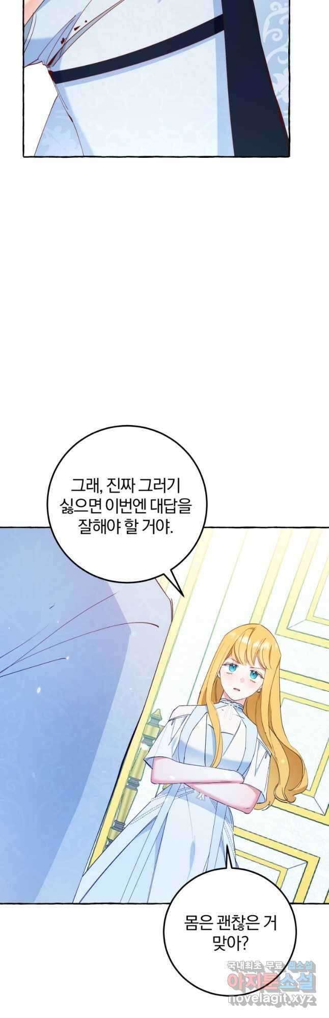 악녀님에겐 새 남편 따위 필요하지 않아요! 21화 24
