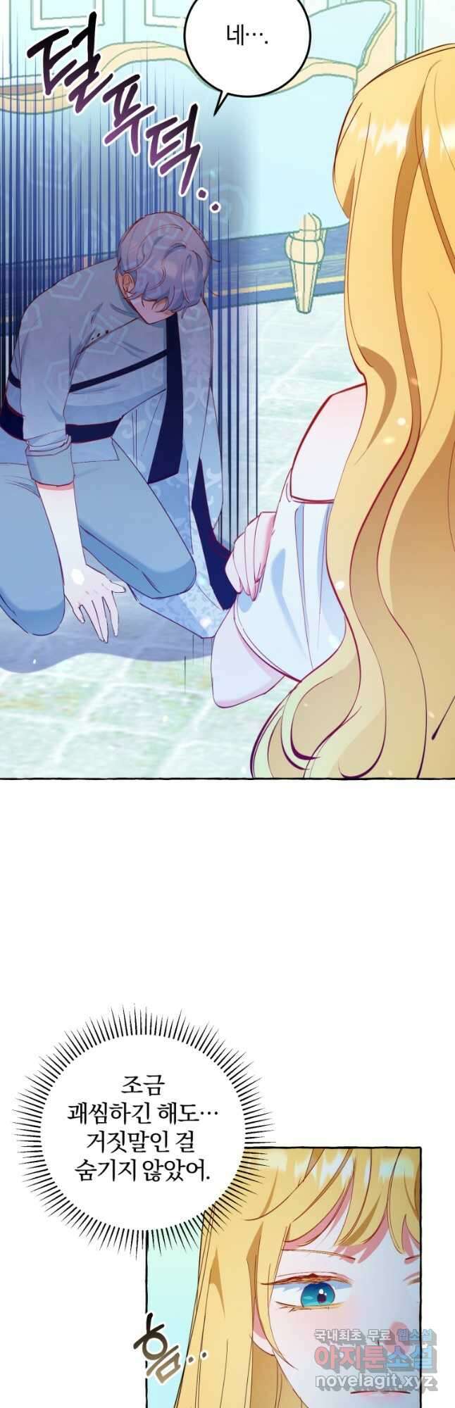 악녀님에겐 새 남편 따위 필요하지 않아요! 21화 27