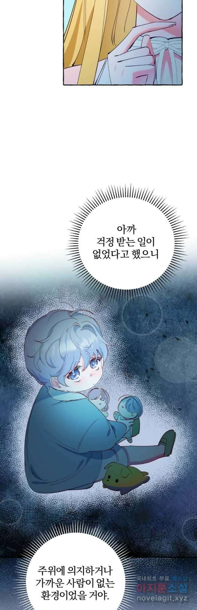 악녀님에겐 새 남편 따위 필요하지 않아요! 21화 28