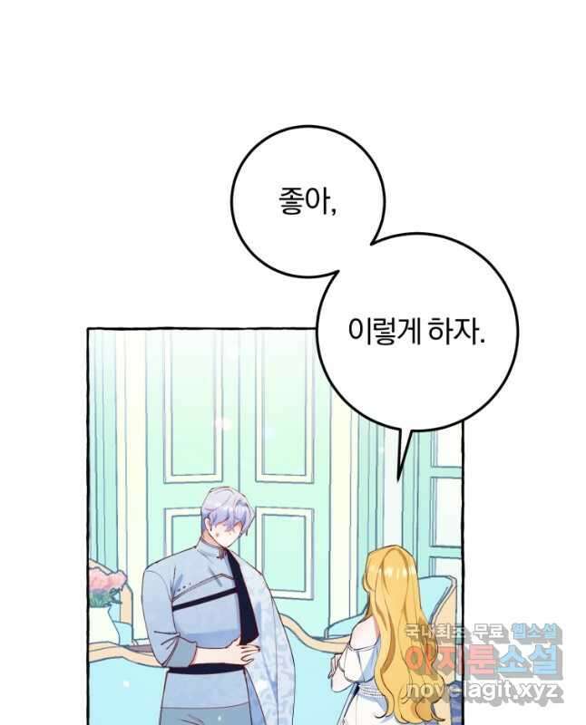 악녀님에겐 새 남편 따위 필요하지 않아요! 21화 30