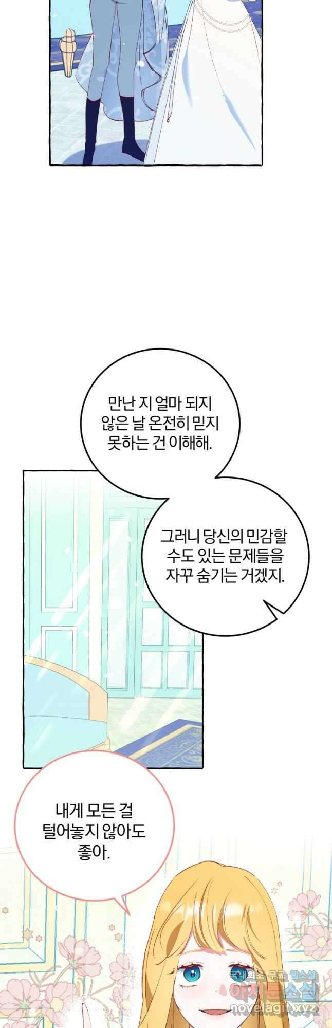 악녀님에겐 새 남편 따위 필요하지 않아요! 21화 31