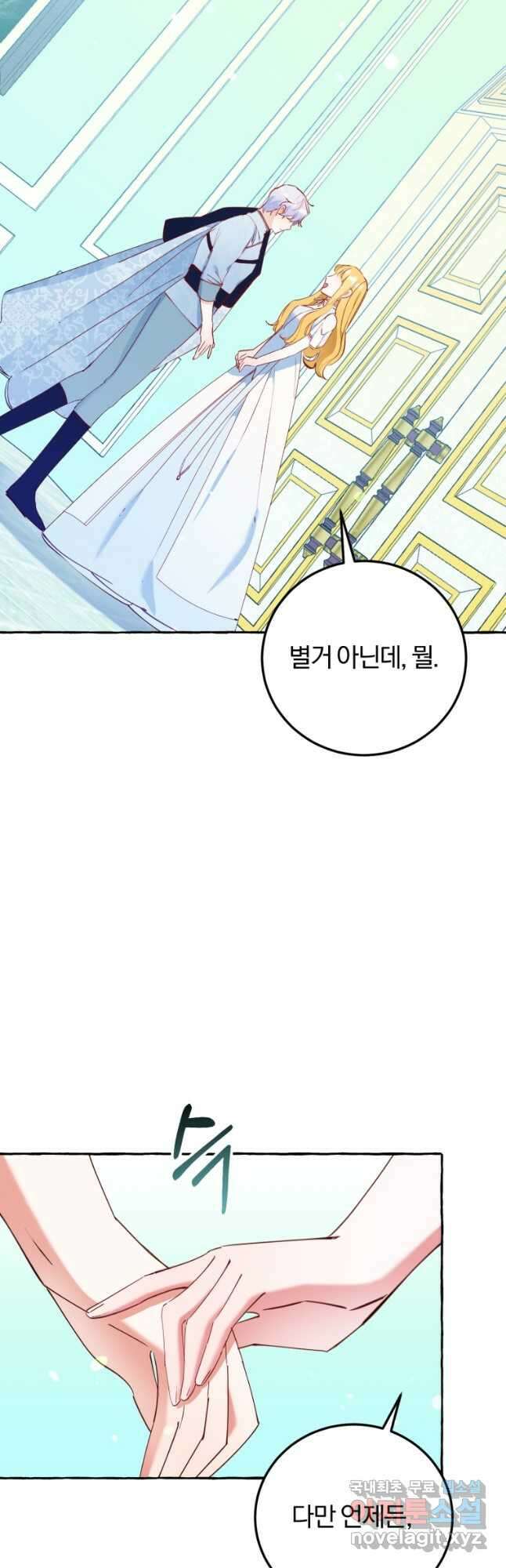 악녀님에겐 새 남편 따위 필요하지 않아요! 21화 34