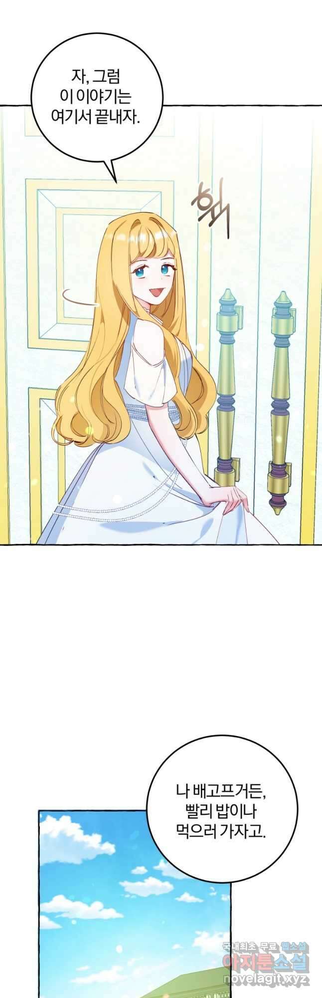 악녀님에겐 새 남편 따위 필요하지 않아요! 21화 38