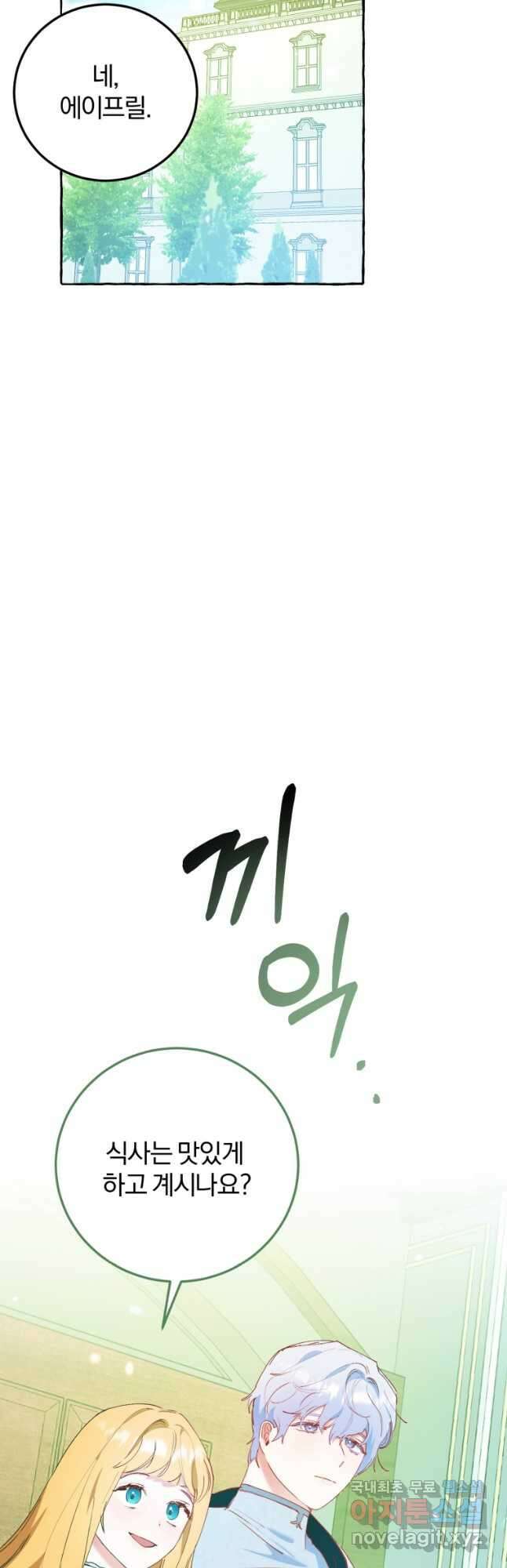 악녀님에겐 새 남편 따위 필요하지 않아요! 21화 39