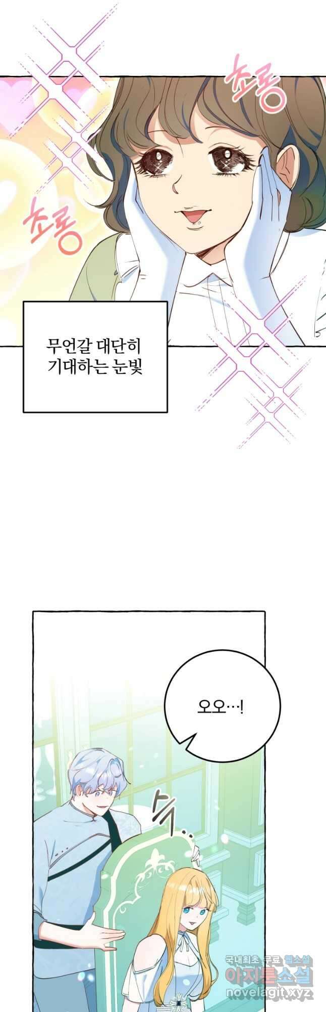 악녀님에겐 새 남편 따위 필요하지 않아요! 21화 41