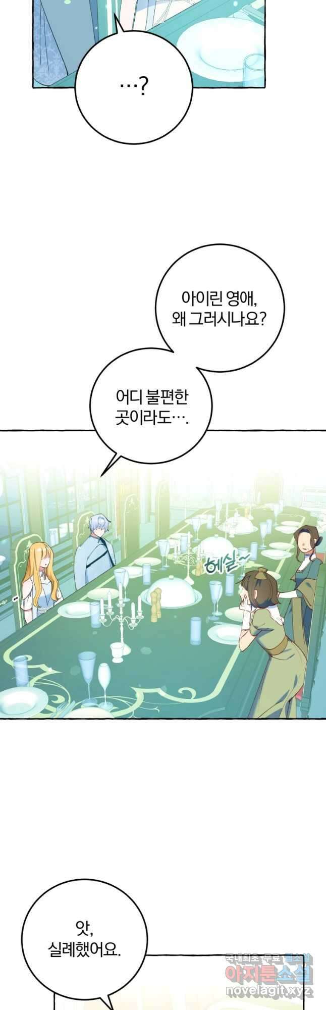 악녀님에겐 새 남편 따위 필요하지 않아요! 21화 42
