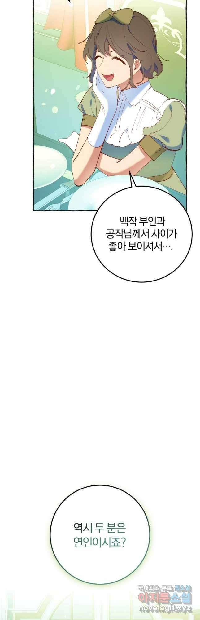악녀님에겐 새 남편 따위 필요하지 않아요! 21화 43