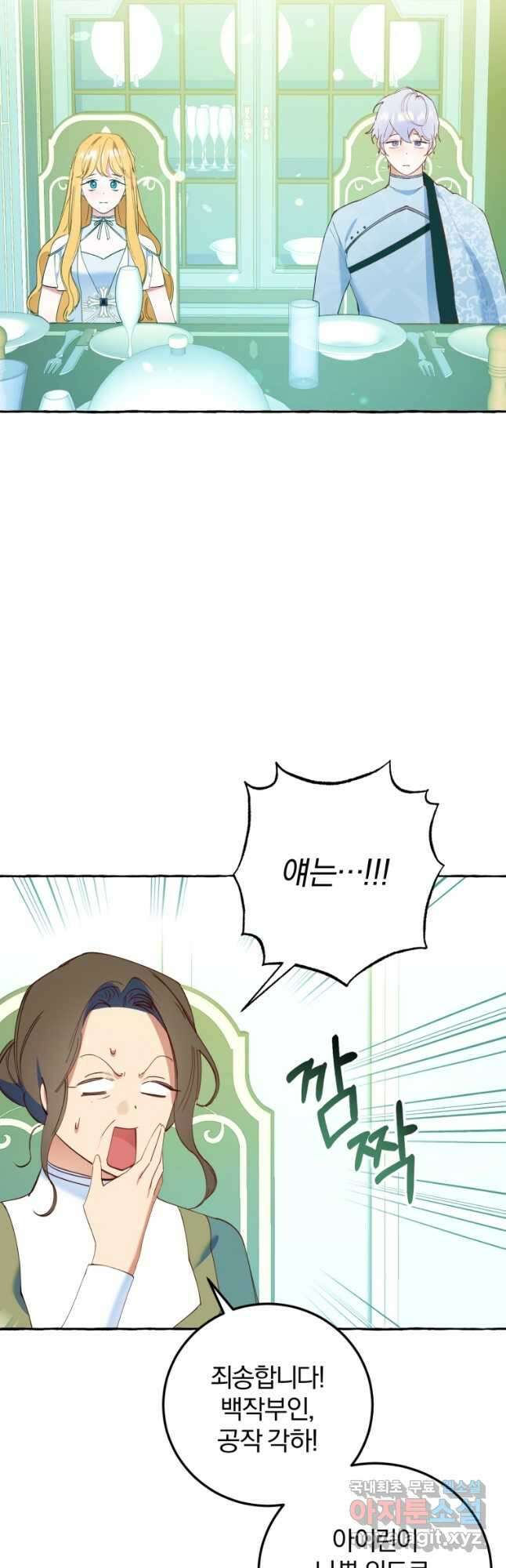 악녀님에겐 새 남편 따위 필요하지 않아요! 21화 44