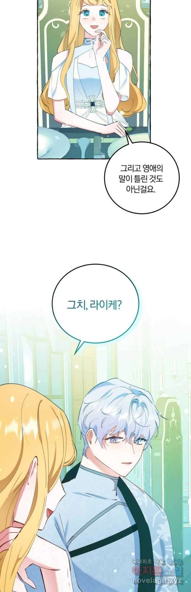 악녀님에겐 새 남편 따위 필요하지 않아요! 21화 46