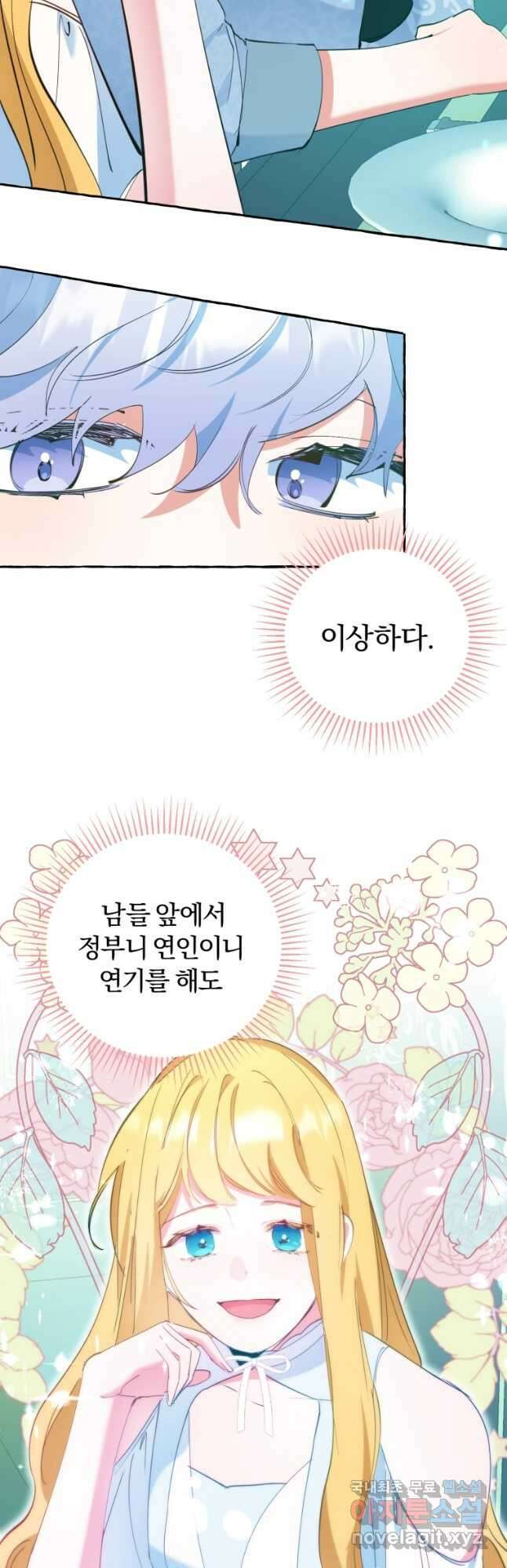 악녀님에겐 새 남편 따위 필요하지 않아요! 21화 47