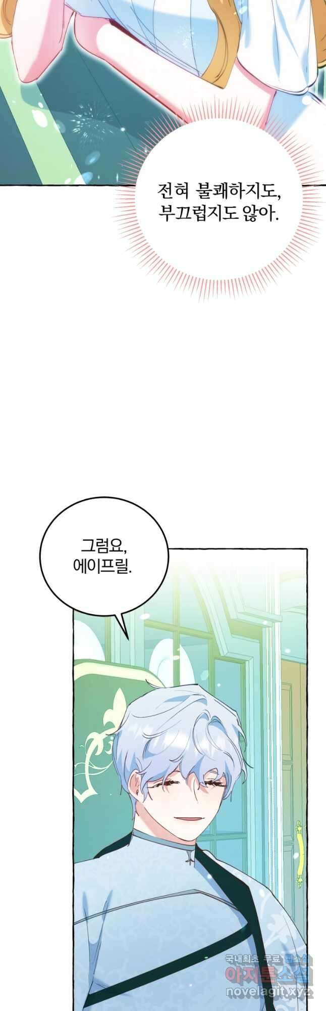 악녀님에겐 새 남편 따위 필요하지 않아요! 21화 48