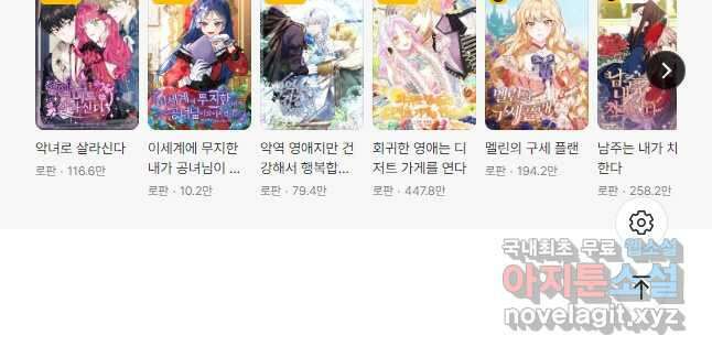 악녀님에겐 새 남편 따위 필요하지 않아요! 21화 51