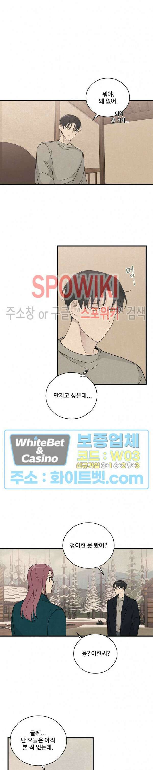 새벽을 지나 아침으로 30화 2