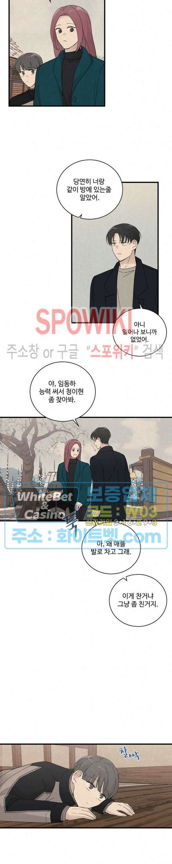 새벽을 지나 아침으로 30화 3