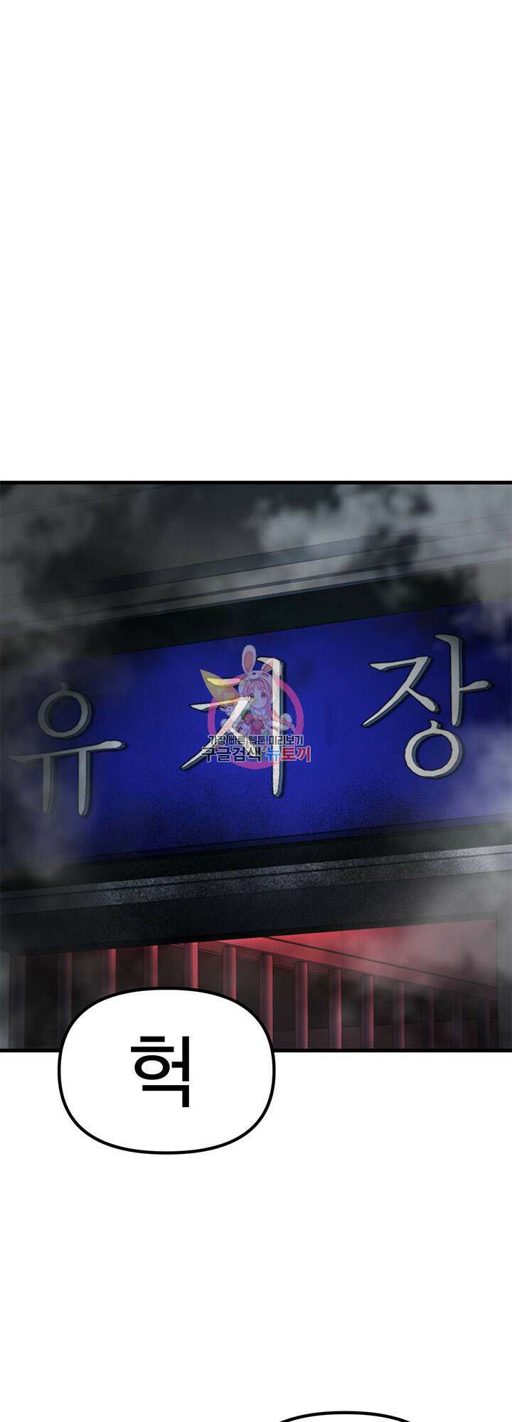 싸이코페이스 21화 1