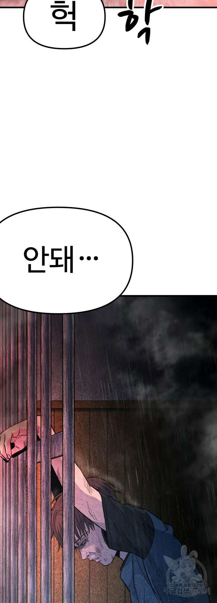 싸이코페이스 21화 3