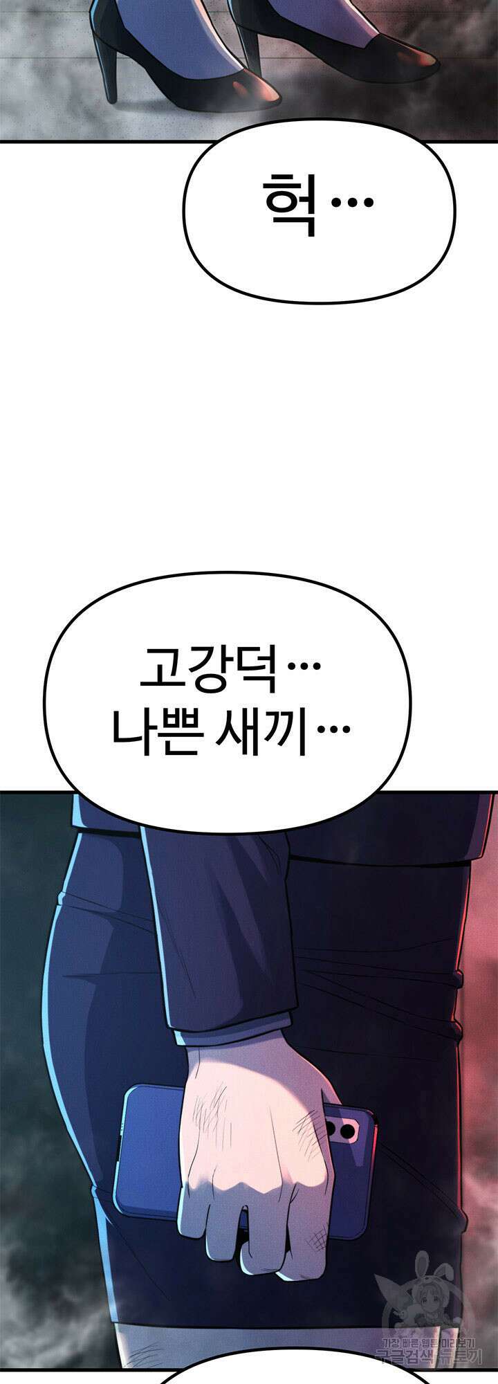 싸이코페이스 21화 5