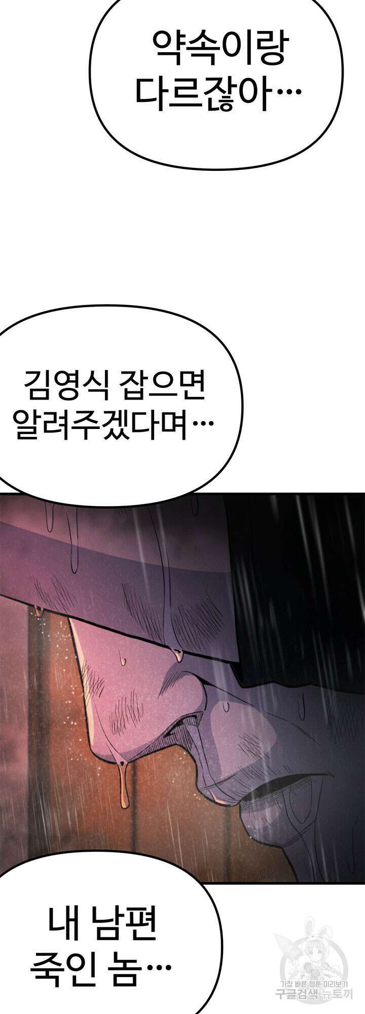 싸이코페이스 21화 6