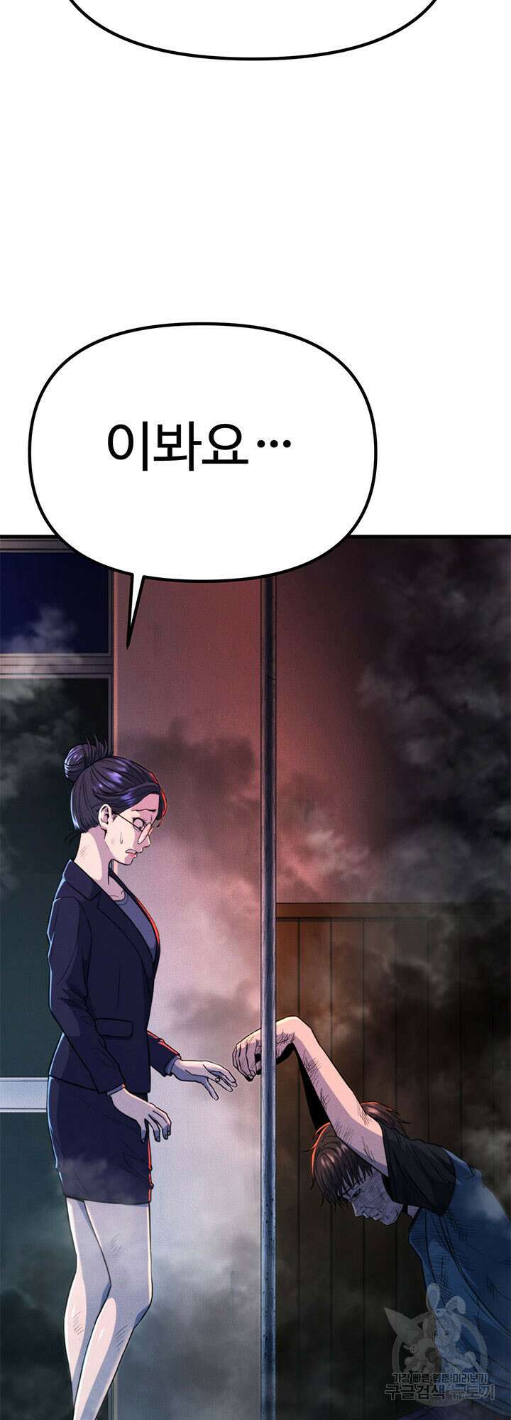 싸이코페이스 21화 8