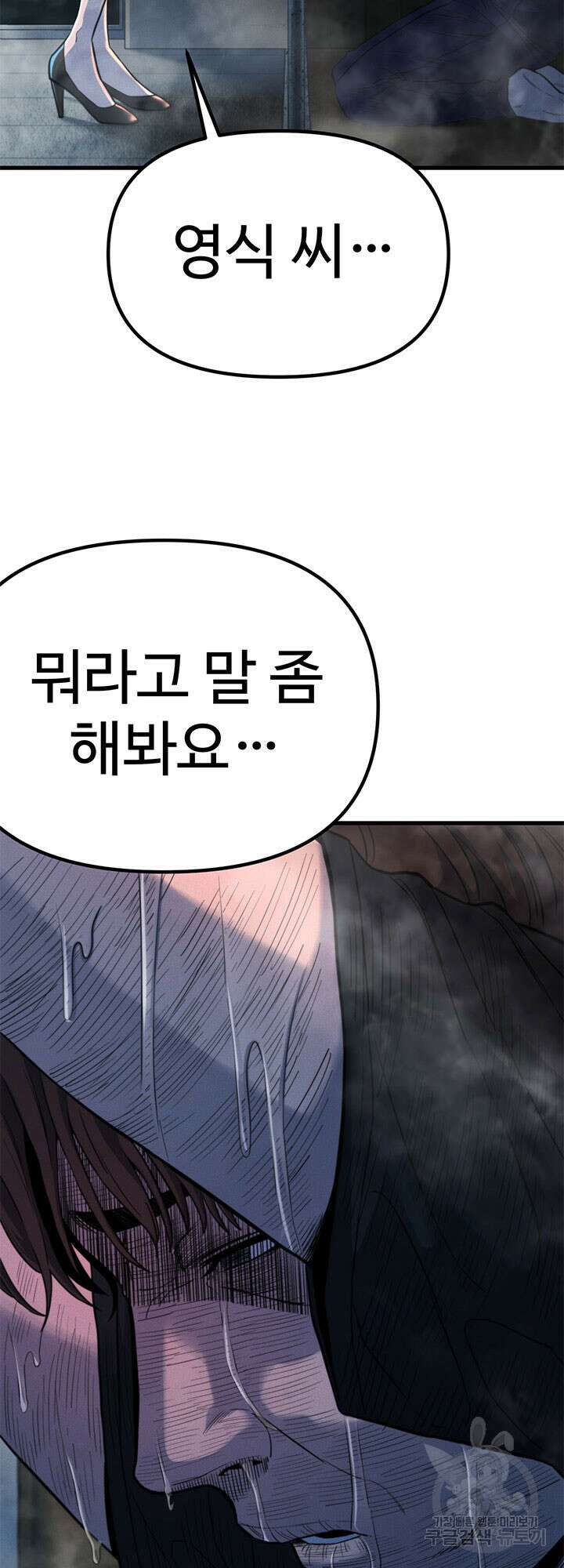 싸이코페이스 21화 9