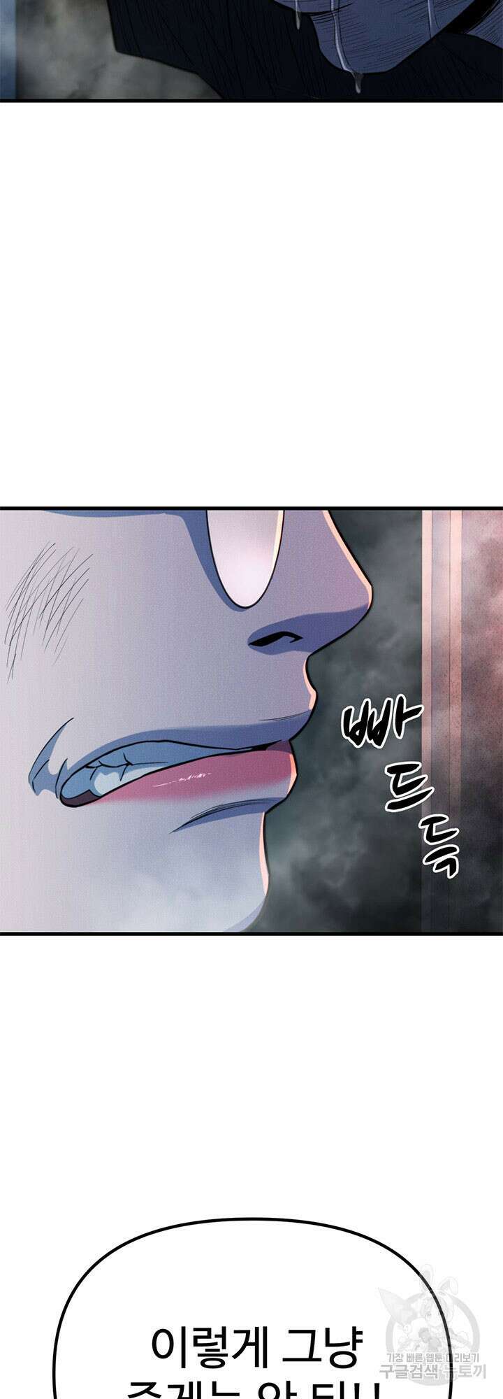 싸이코페이스 21화 10