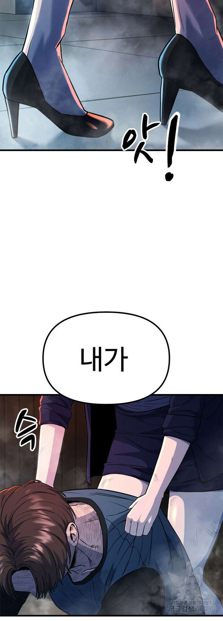 싸이코페이스 21화 12