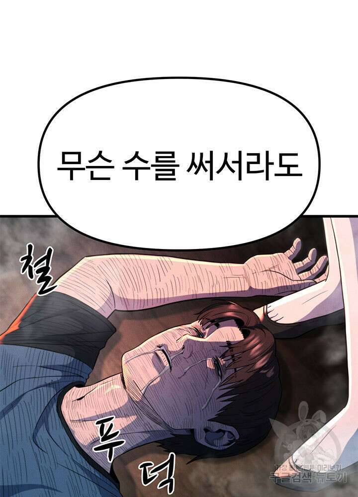 싸이코페이스 21화 13