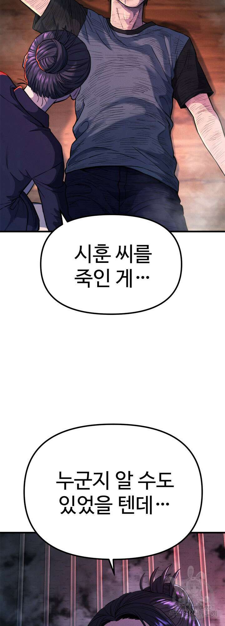 싸이코페이스 21화 16