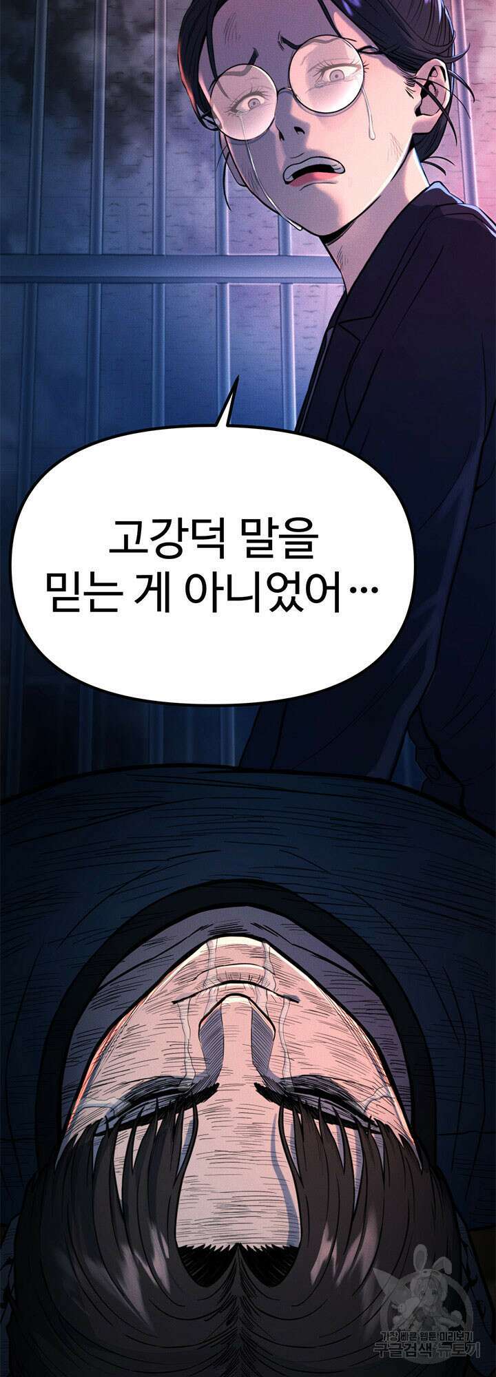싸이코페이스 21화 17
