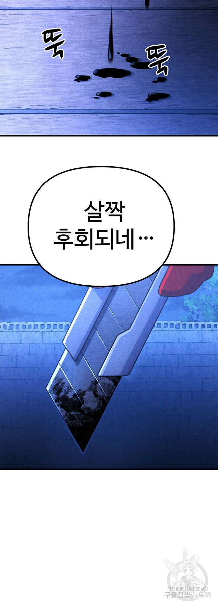 싸이코페이스 21화 19