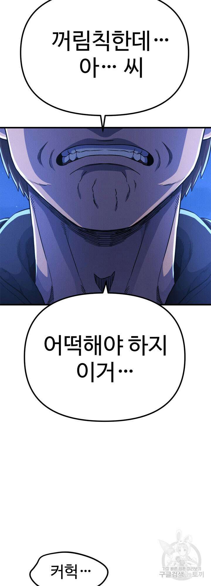 싸이코페이스 21화 21