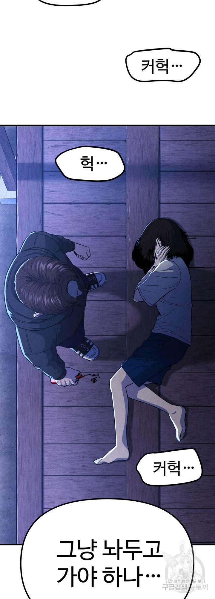 싸이코페이스 21화 22