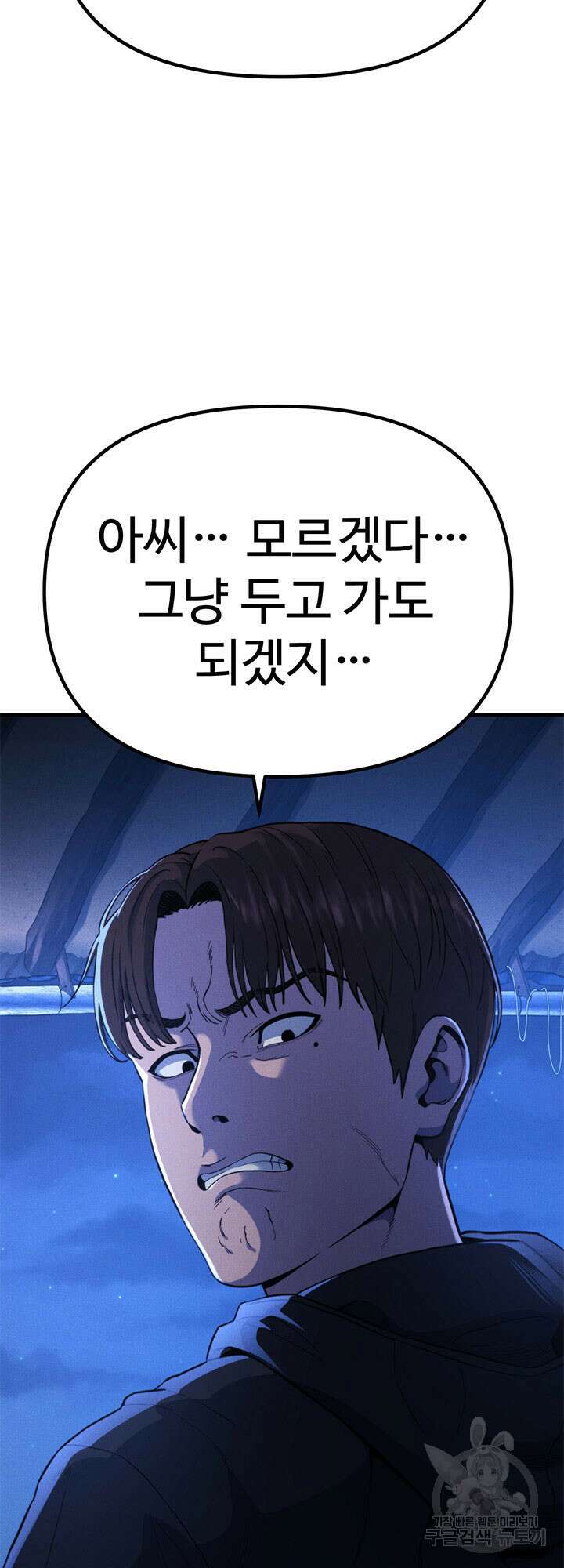 싸이코페이스 21화 23