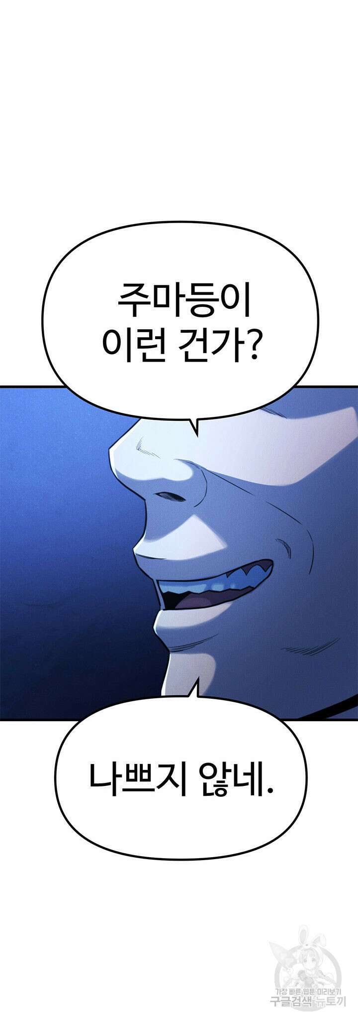 싸이코페이스 21화 28