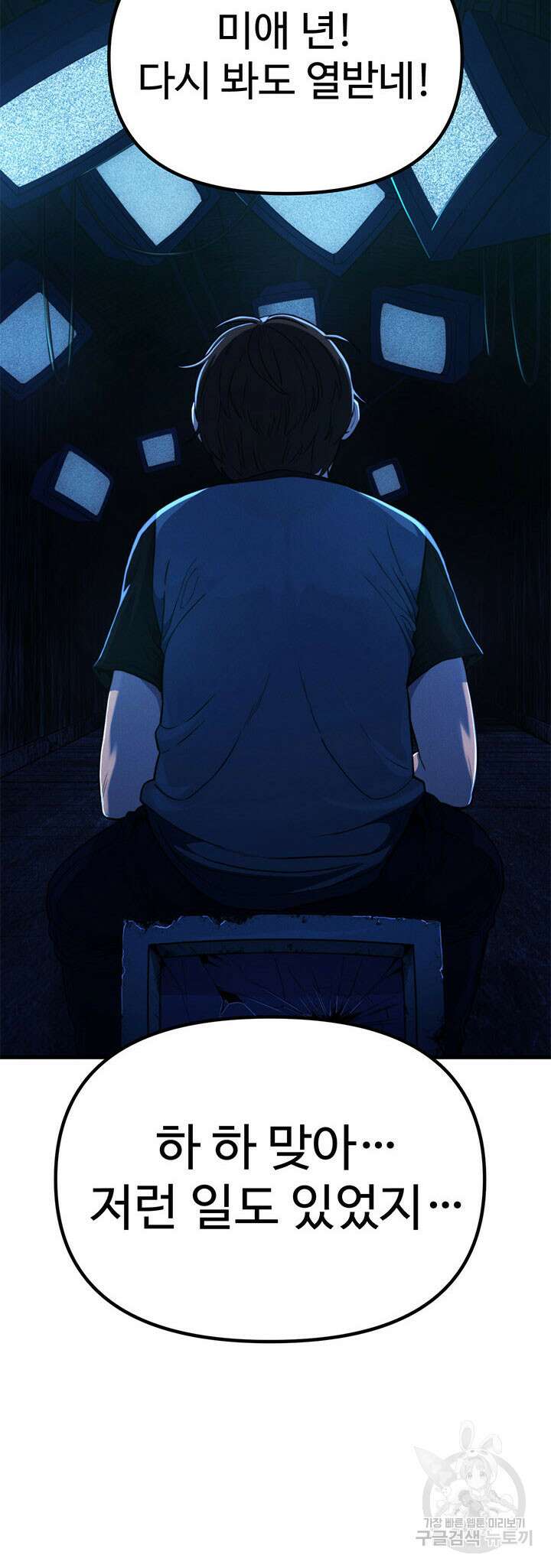 싸이코페이스 21화 30