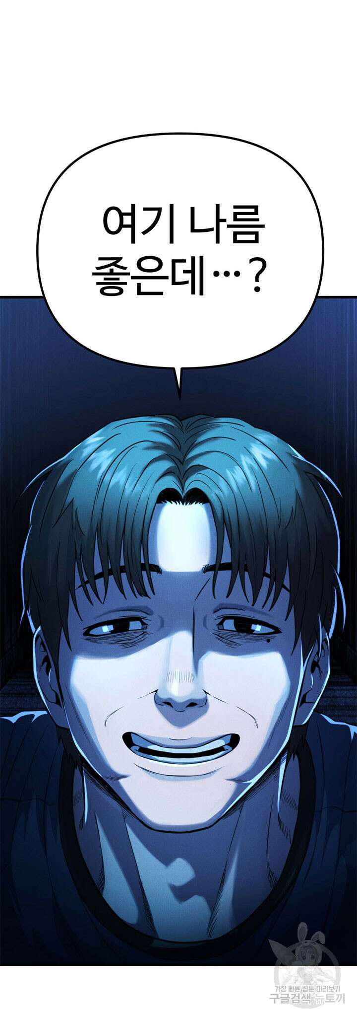 싸이코페이스 21화 31
