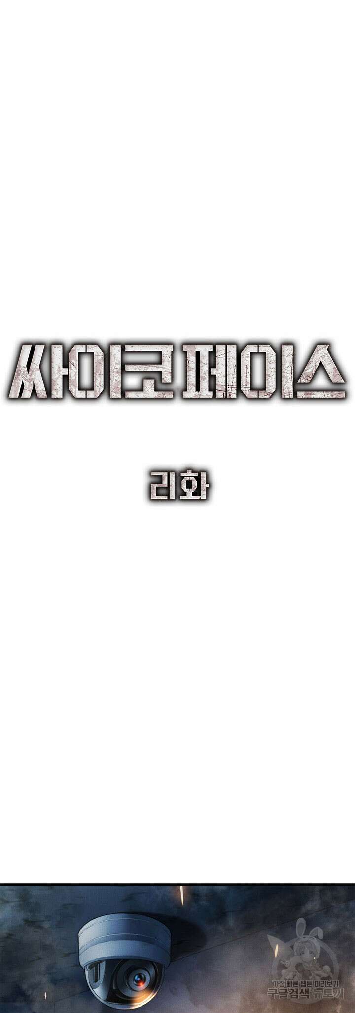 싸이코페이스 21화 32