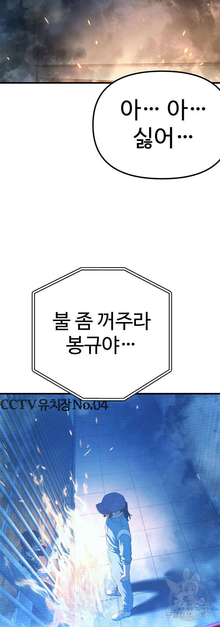 싸이코페이스 21화 33