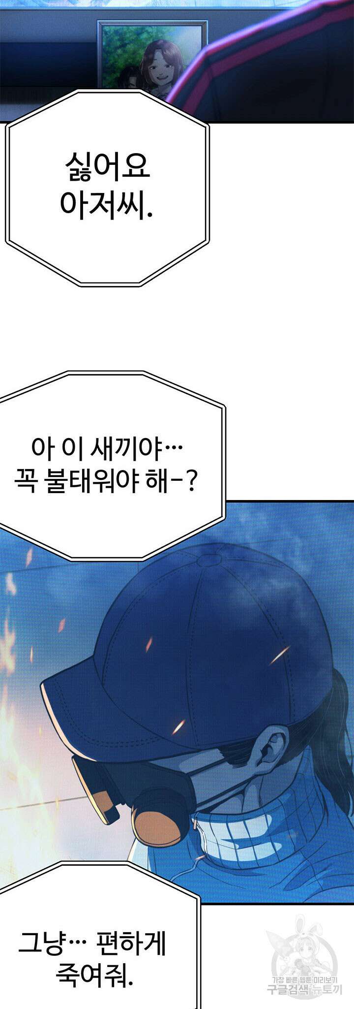 싸이코페이스 21화 34