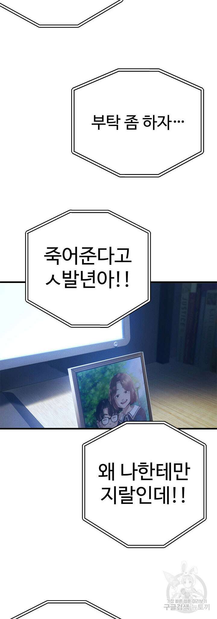 싸이코페이스 21화 35